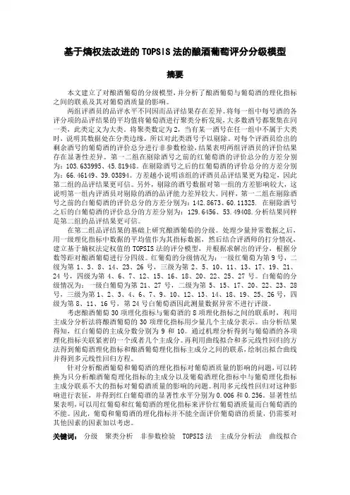 葡萄酒的分级模型