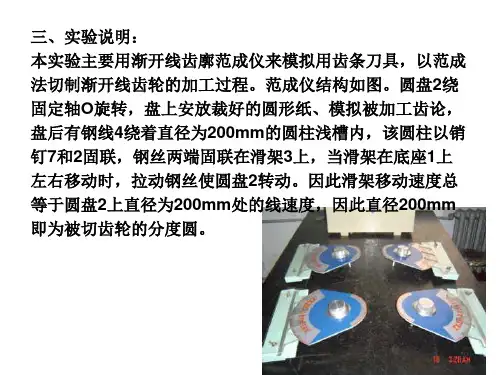 齿轮范成试验