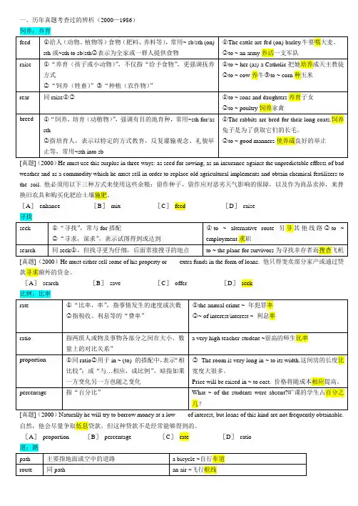 历年知识运用真题辨析和其它辨析