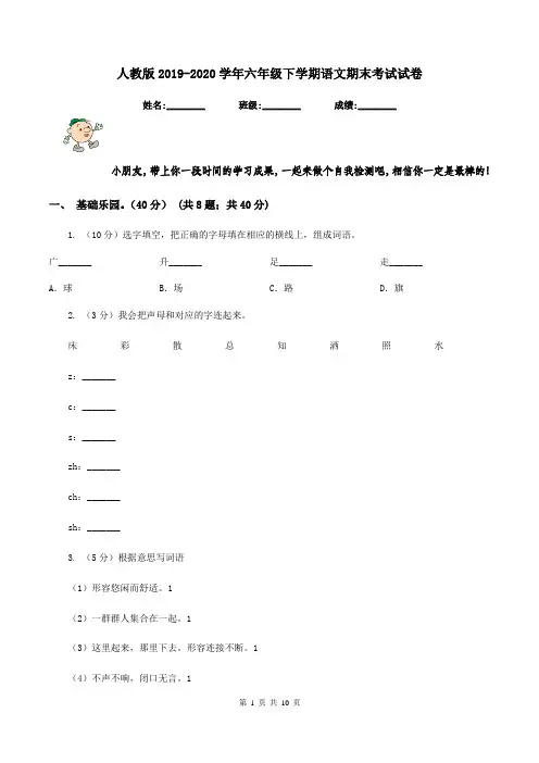 人教版2019-2020学年六年级下学期语文期末考试试卷