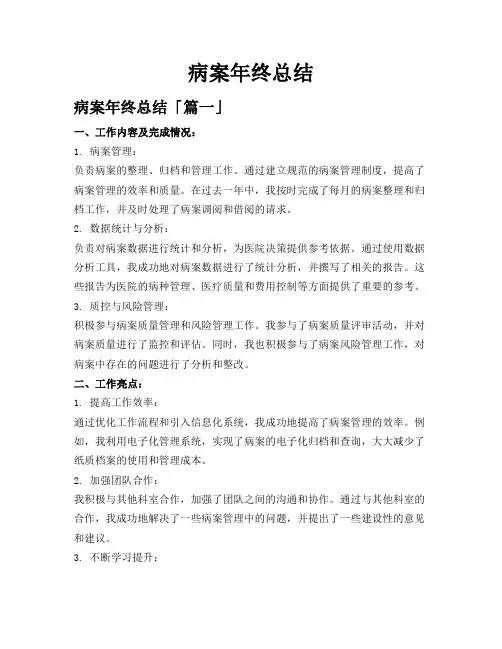 病案年终总结