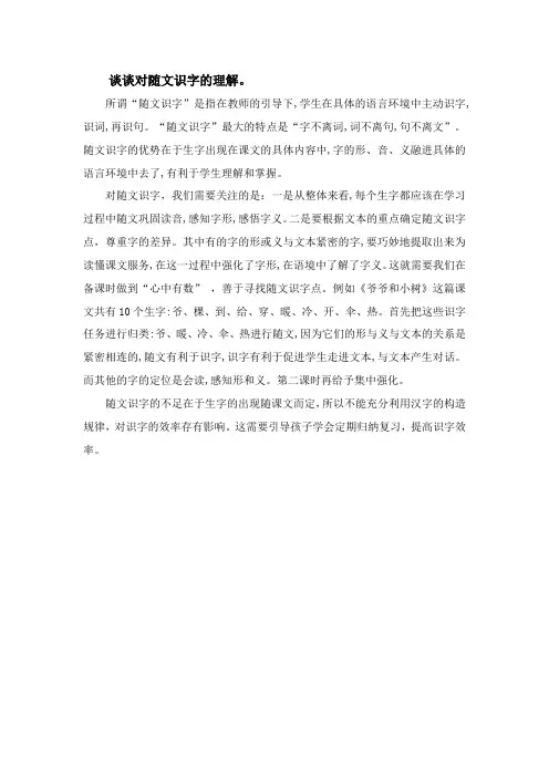谈谈对随文识字的理解