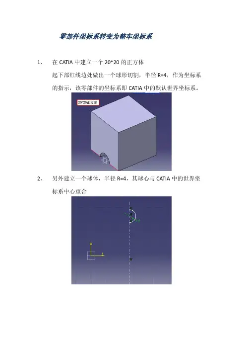 零部件转化为整车坐标系