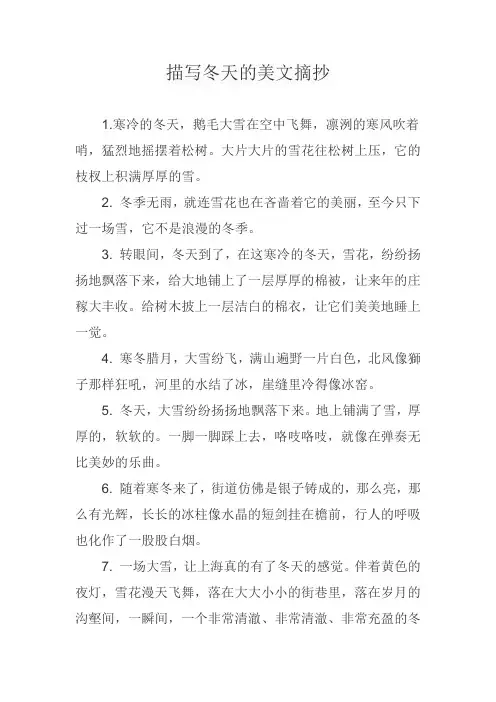 描写冬天的美文摘抄