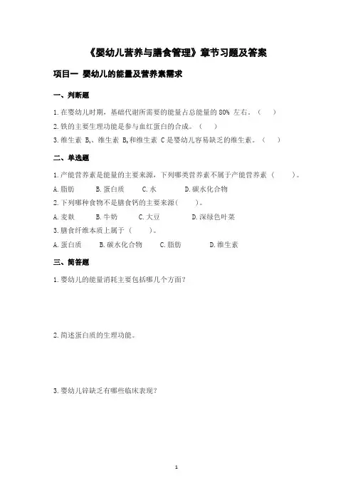 婴幼儿营养与膳食管理习题库