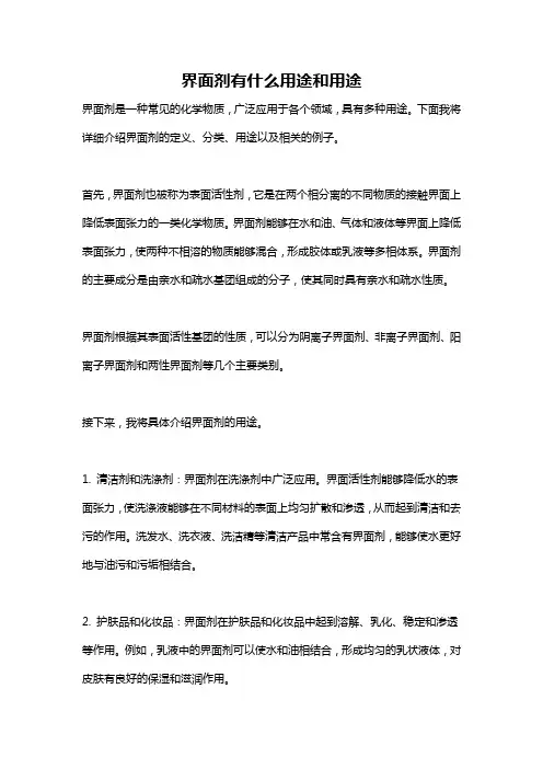 界面剂有什么用途和用途