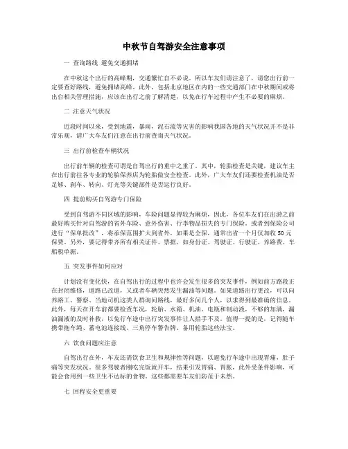 中秋节自驾游安全注意事项