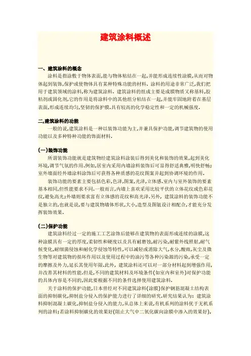 建筑涂料概述