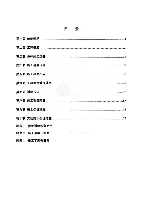 常州某钢厂高炉拆除施工方案