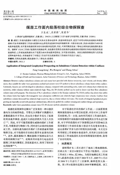 煤层工作面内陷落柱综合物探探查