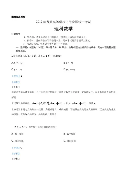 2019年全国统一高考数学试卷(理科)真题解析(解析版)