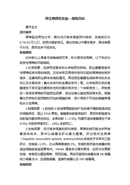 再生障碍性贫血—搜狗百科