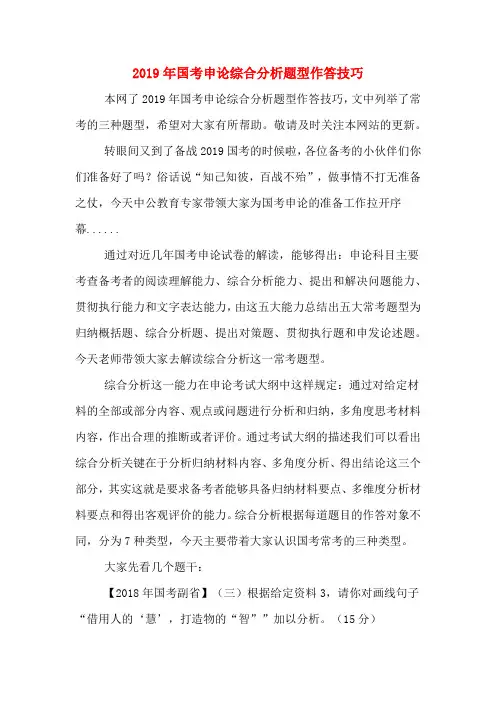 2019年国考申论综合分析题型作答技巧