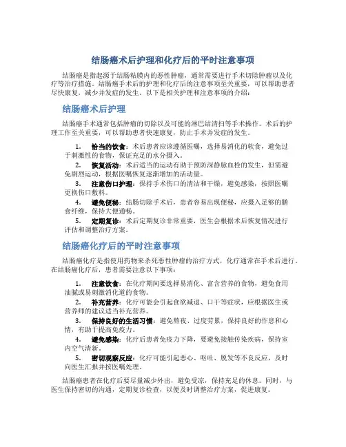 结肠癌术后护理 结肠癌化疗后平时要注意什么