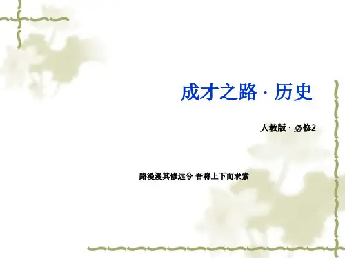 人教版高中必修二历史课件 第3单元《近代中国经济结构的变动与资本主义的曲折发展》课件