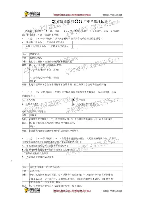 2014年中考物理真题与答案--贵州黔西南物理(含解析)【学科网】