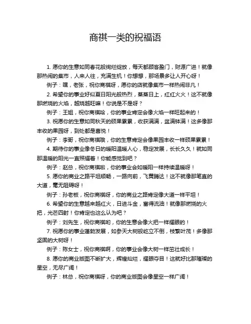商祺一类的祝福语