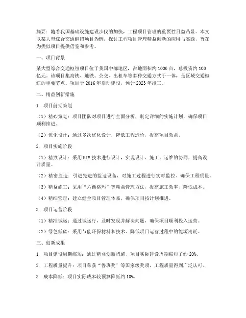 工程项目管理精益创新案例