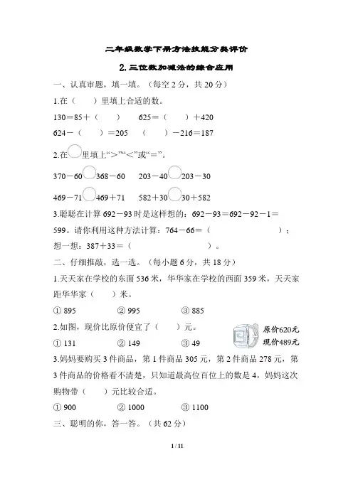 二年级数学下册期末专项 三位数加减法的综合应用