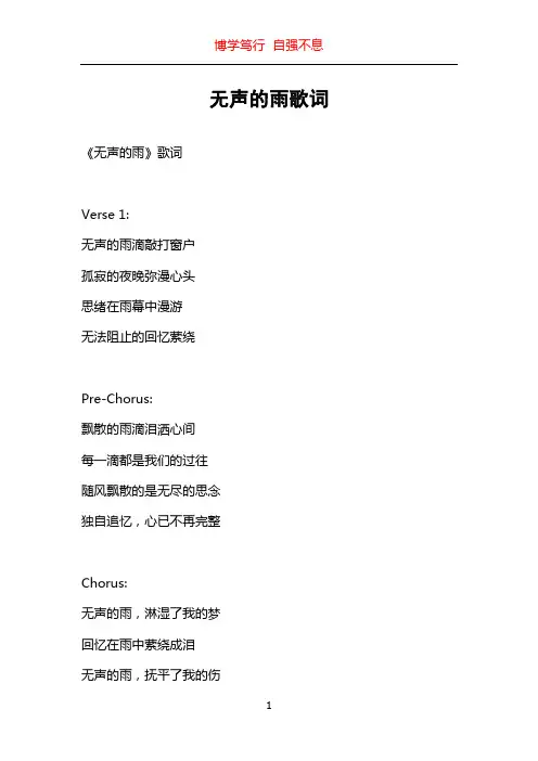 无声的雨歌词