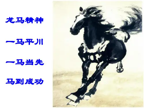 《马说》优秀课件