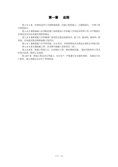 (整理)公路桥涵施工技术规范