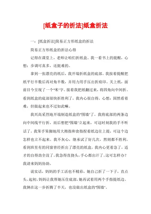 [纸盒子的折法]纸盒折法