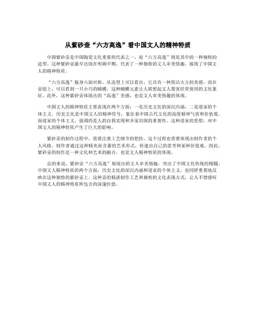 从紫砂壶“六方高逸”看中国文人的精神特质