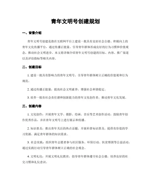 青年文明号创建规划