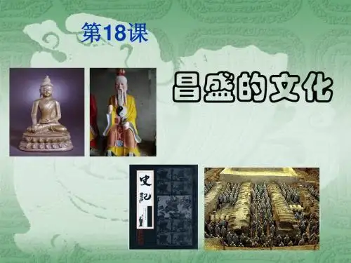 18昌盛的文化