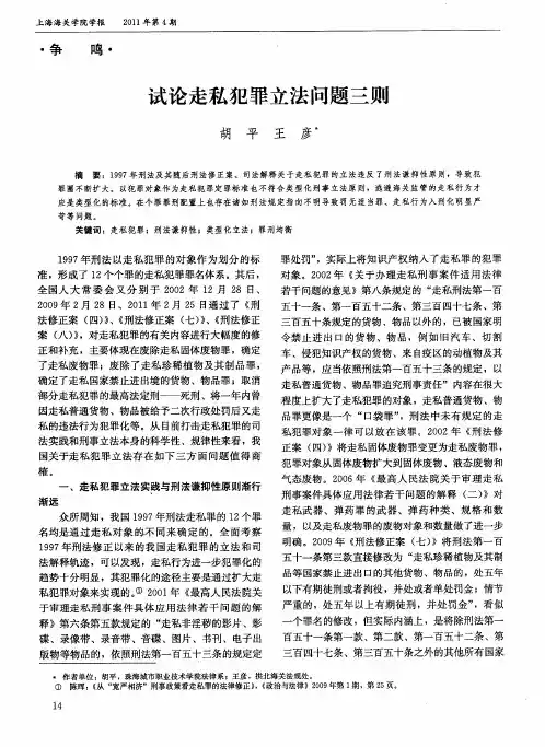 试论走私犯罪立法问题三则