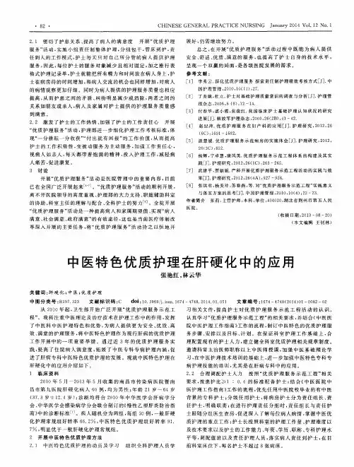 中医特色优质护理在肝硬化中的应用