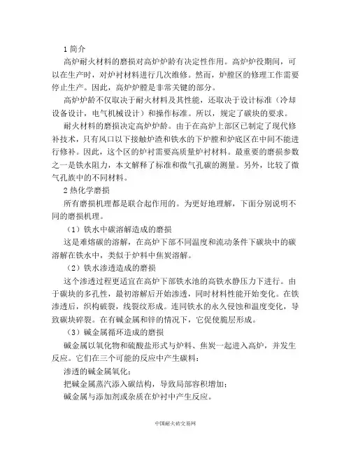 高炉耐火材料磨损机理及对策