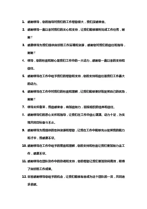 感谢部门领导的话简短精辟