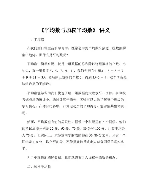 《平均数与加权平均数》 讲义