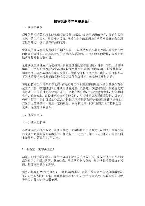 植物组培室规划设计说明