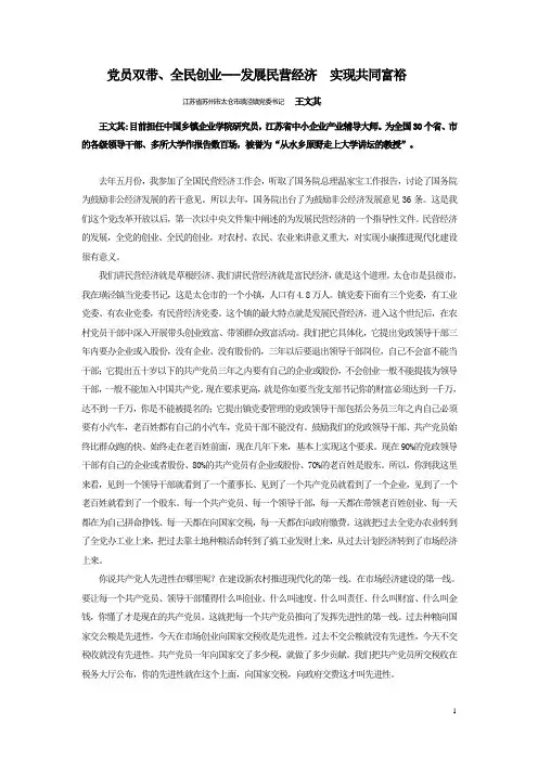 党员双带、全民创业---发展民营经济 实现共同富裕 报告 王文其