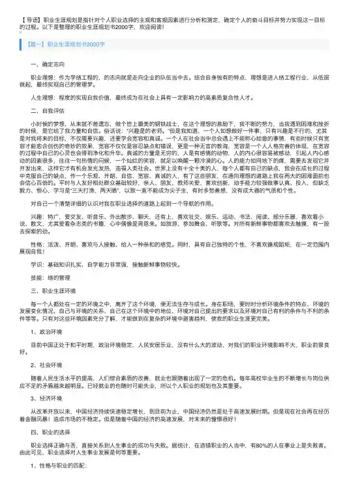 职业生涯规划书2000字【三篇】