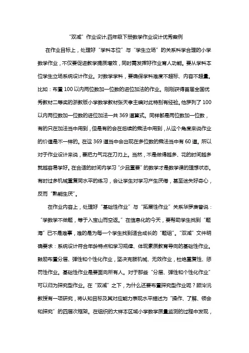“双减”作业设计,四年级下册数学作业设计优秀案例