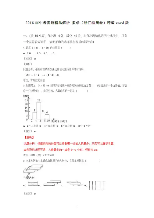浙江温州2019中考试题数学卷(解析版)