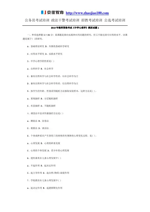 2012年教师资格考试《中学心理学》模拟试题(共四套)