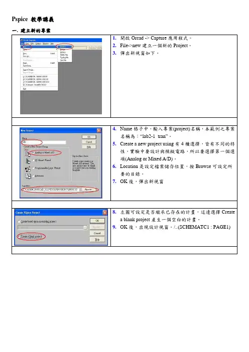 3反相放大器Pspice操作步骤