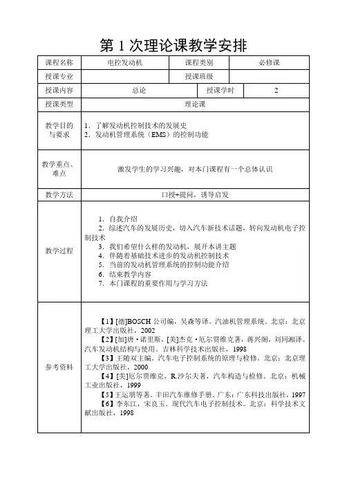 3-发动机电控教案