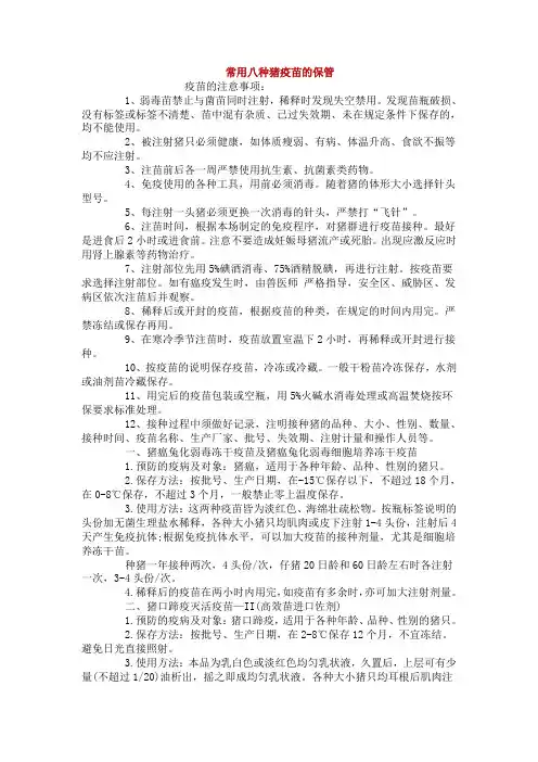 猪用疫苗的注意事项