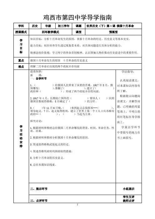十月革命导学案