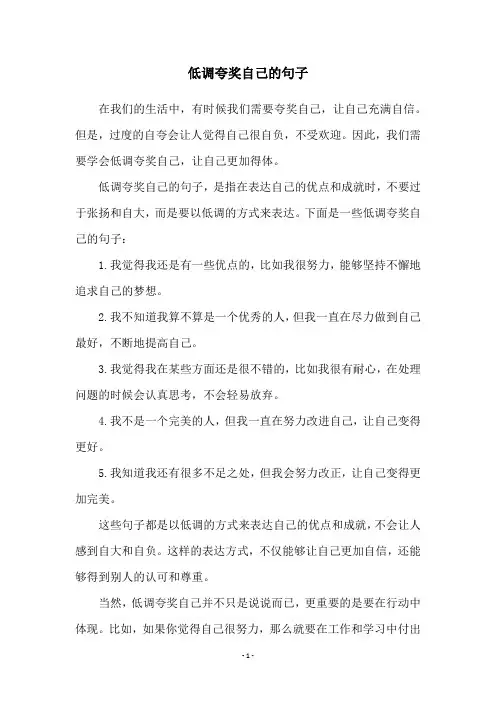 低调夸奖自己的句子