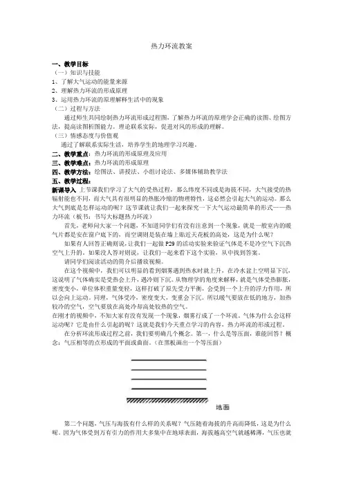 热力环流教案