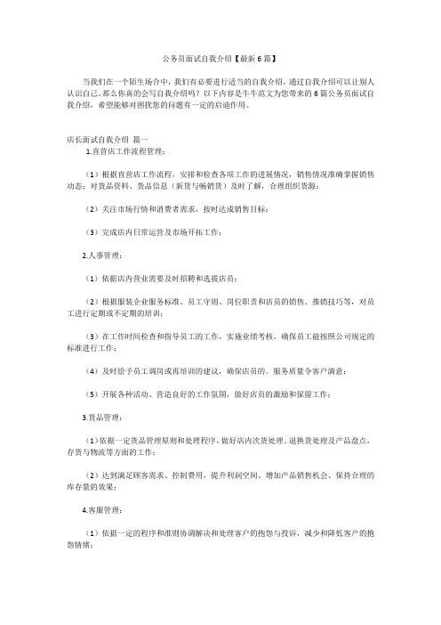 公务员面试自我介绍【最新6篇】