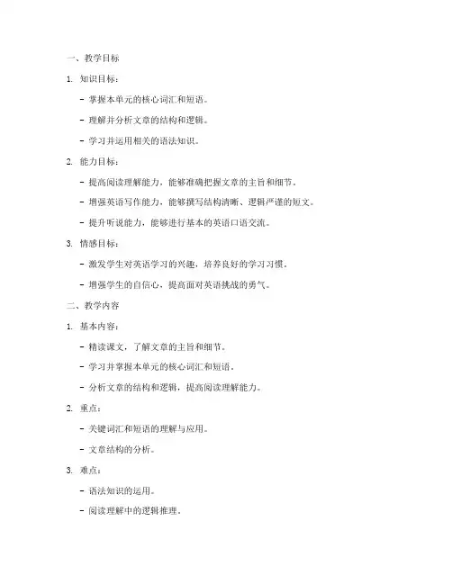 大学英语优秀教案模板