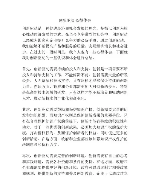 创新驱动 心得体会
